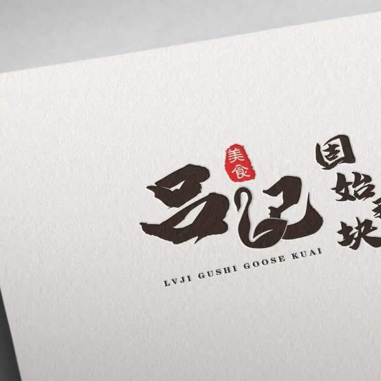 吕记固始鹅块（白沟店）