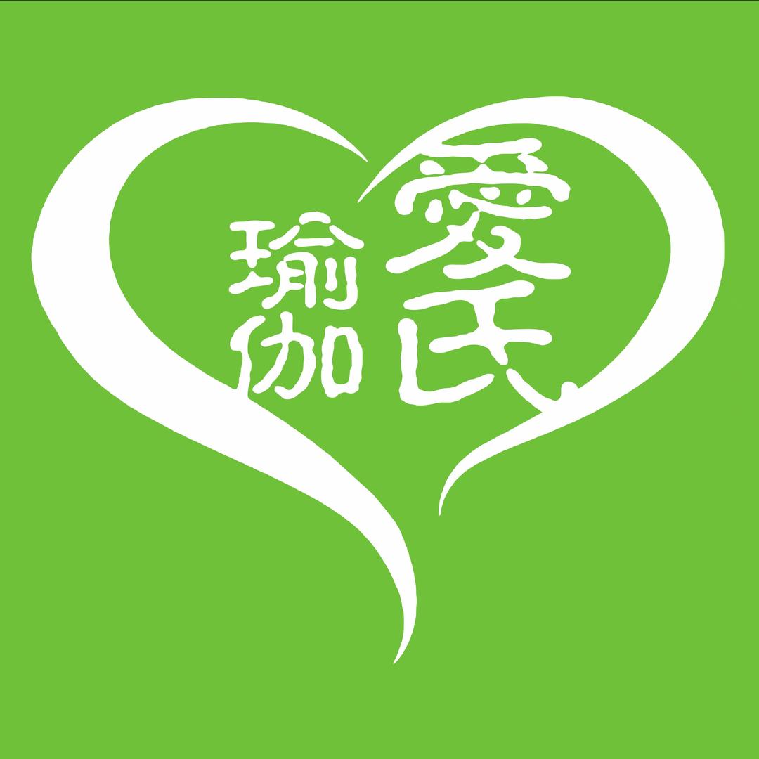 爱氏瑜伽普拉提（品牌号）