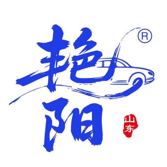 山东艳阳汽车美容官方号