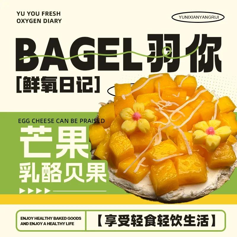 BAGEL羽你·鲜氧日记（轻食·轻饮）