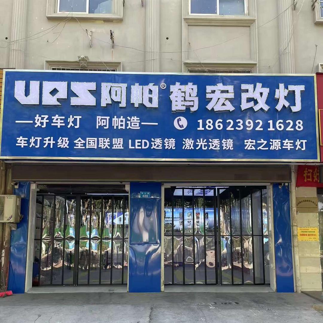 鹤宏车灯·丹霞