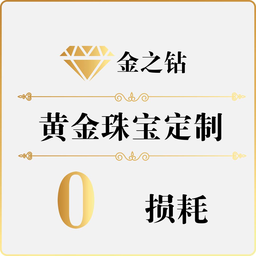漯河金之钻黄金加工