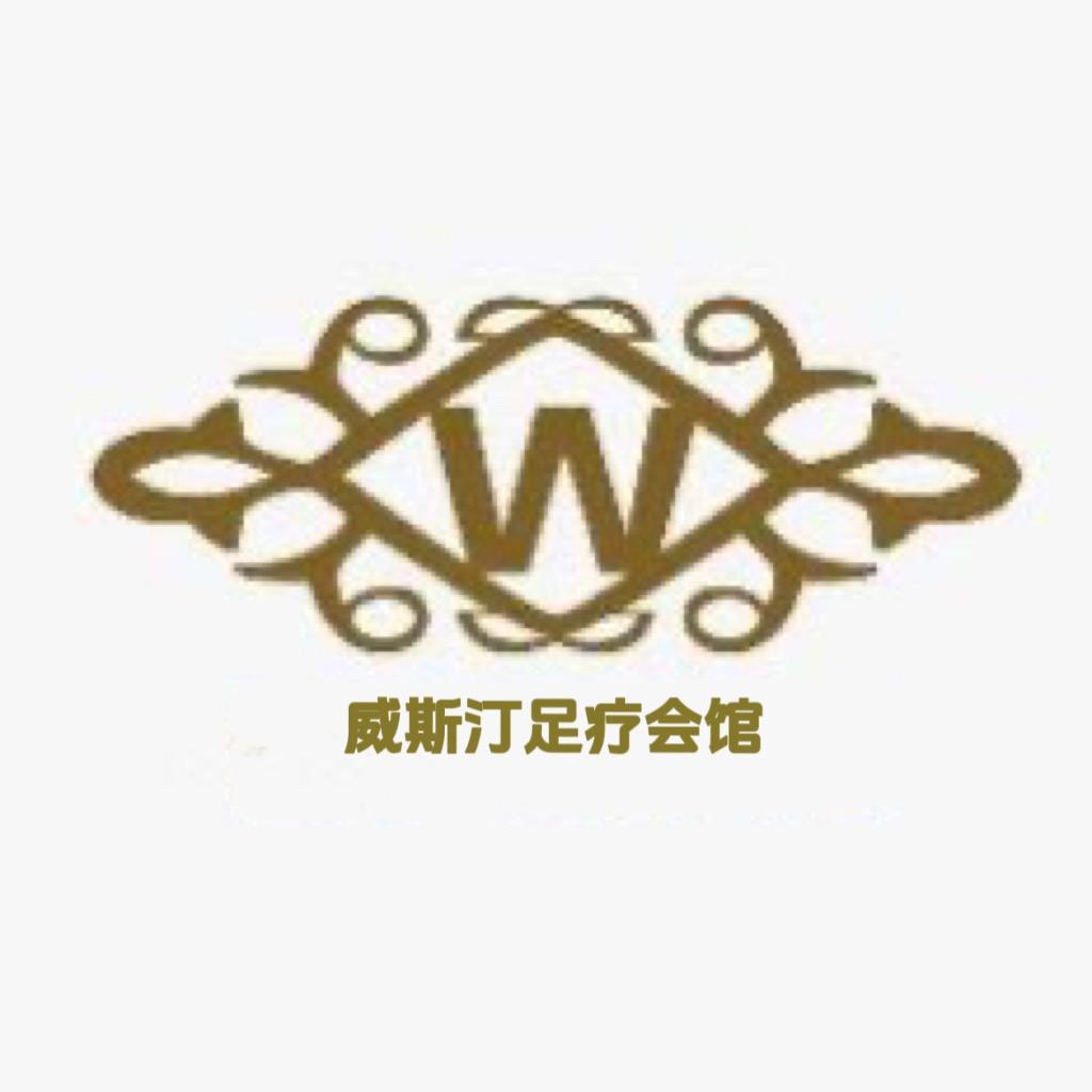 威斯汀足疗会馆