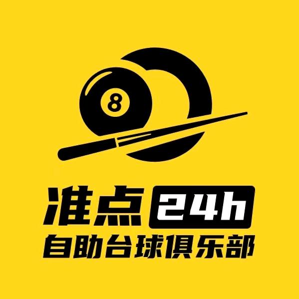 准点24H自助台球俱乐部