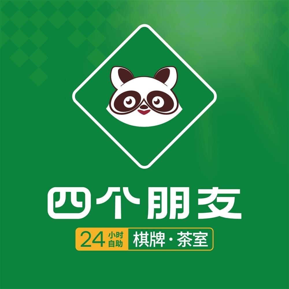 四个朋友·自助棋牌(新天地金融港店)