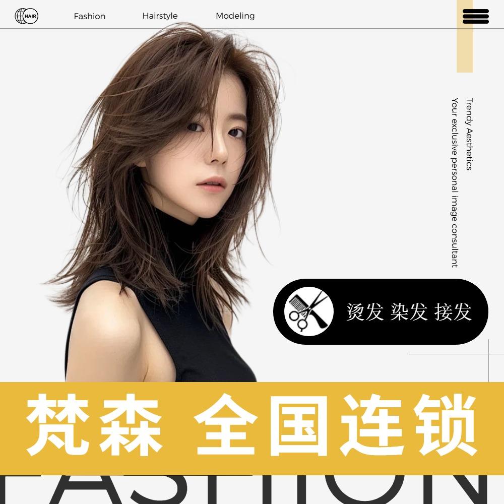 梵森吾悦轻奢美发沙龙