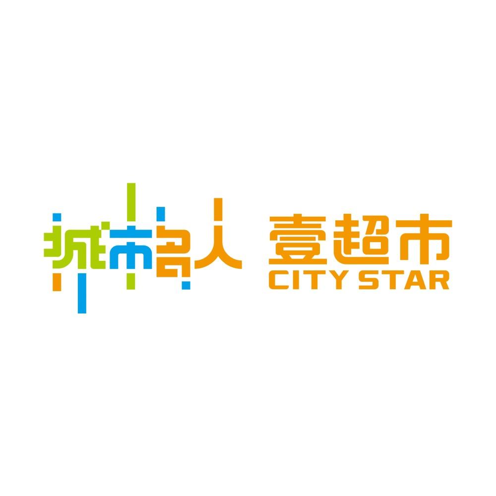 城市名人壹超市