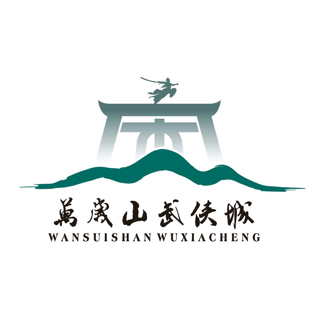 万岁山武侠城