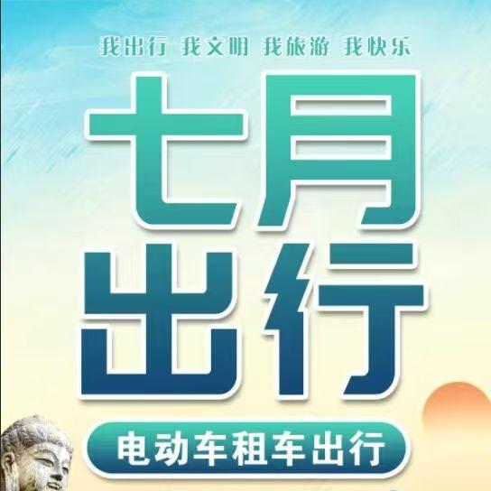 七月出行官方号
