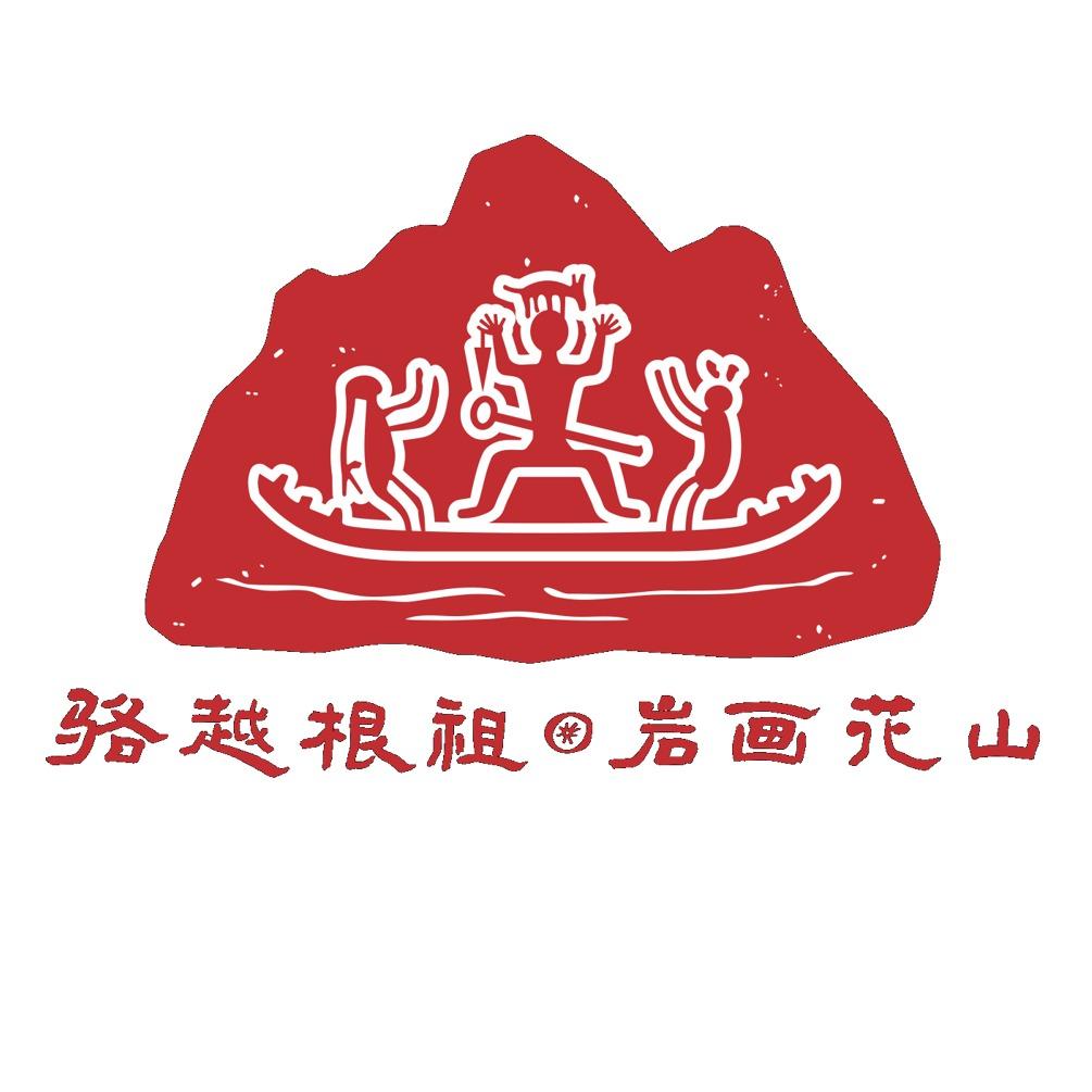花山温泉旅游度假区