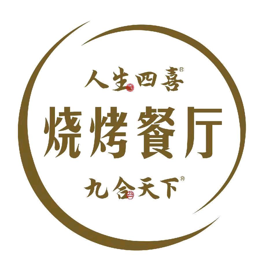 福州北街四喜烧烤音乐餐厅