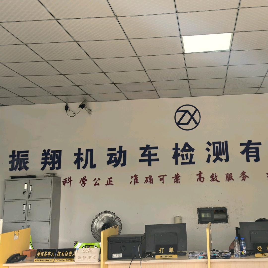 黔西振翔机动车检测有限公司官方号