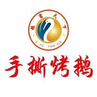 鹅富天下手撕烤鹅总部