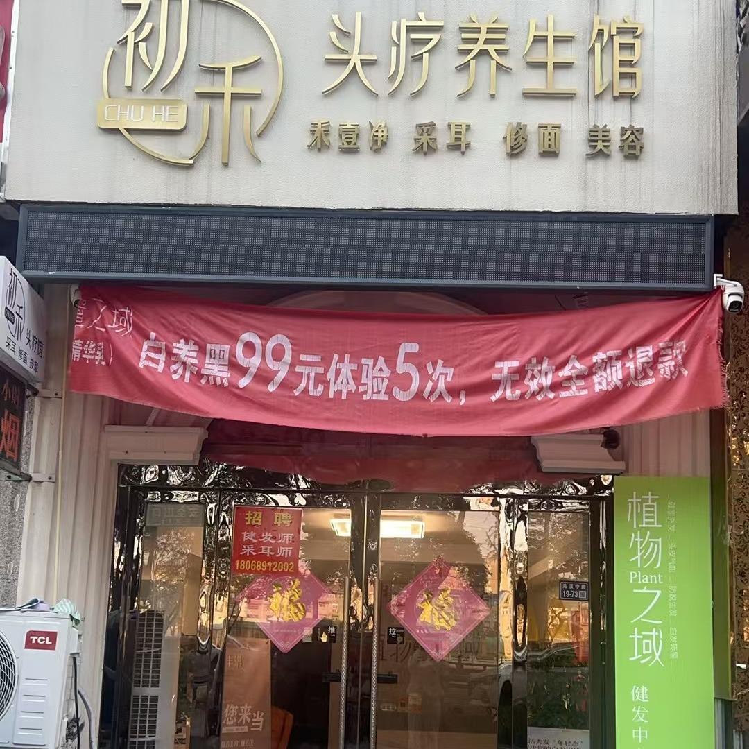 植物之域健发中心（佳源新天地店）