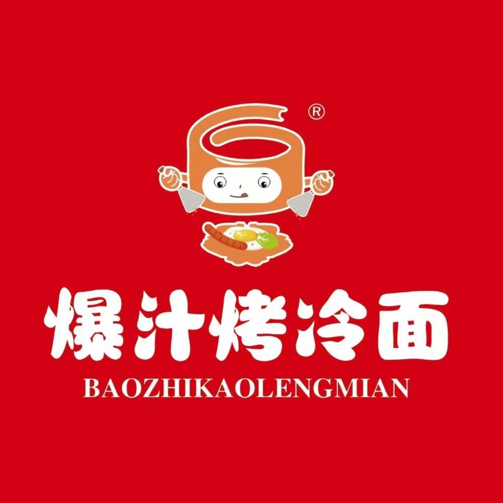 了辛·爆汁烤冷面(西大街店)