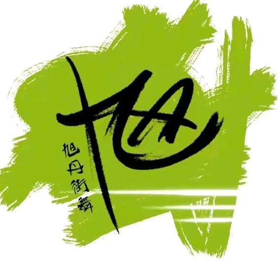 沈阳旭丹舞蹈艺术中心