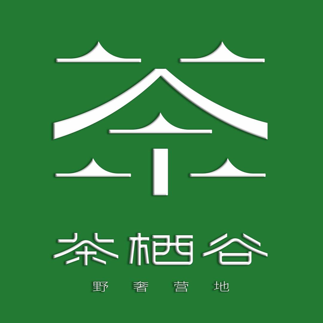 三峡茶栖谷官方号