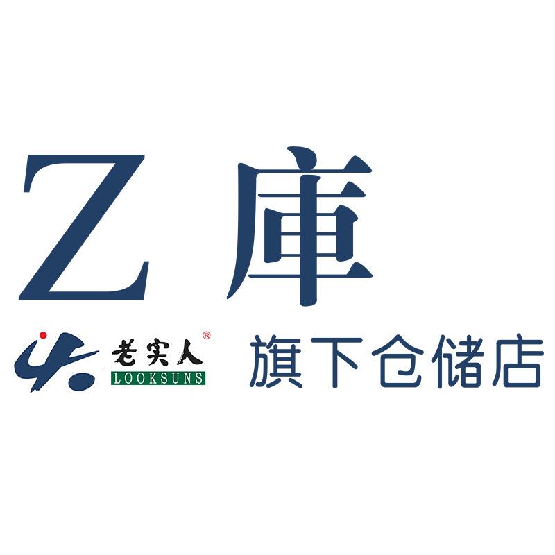 z库·老实人旗下仓储超市咸阳店