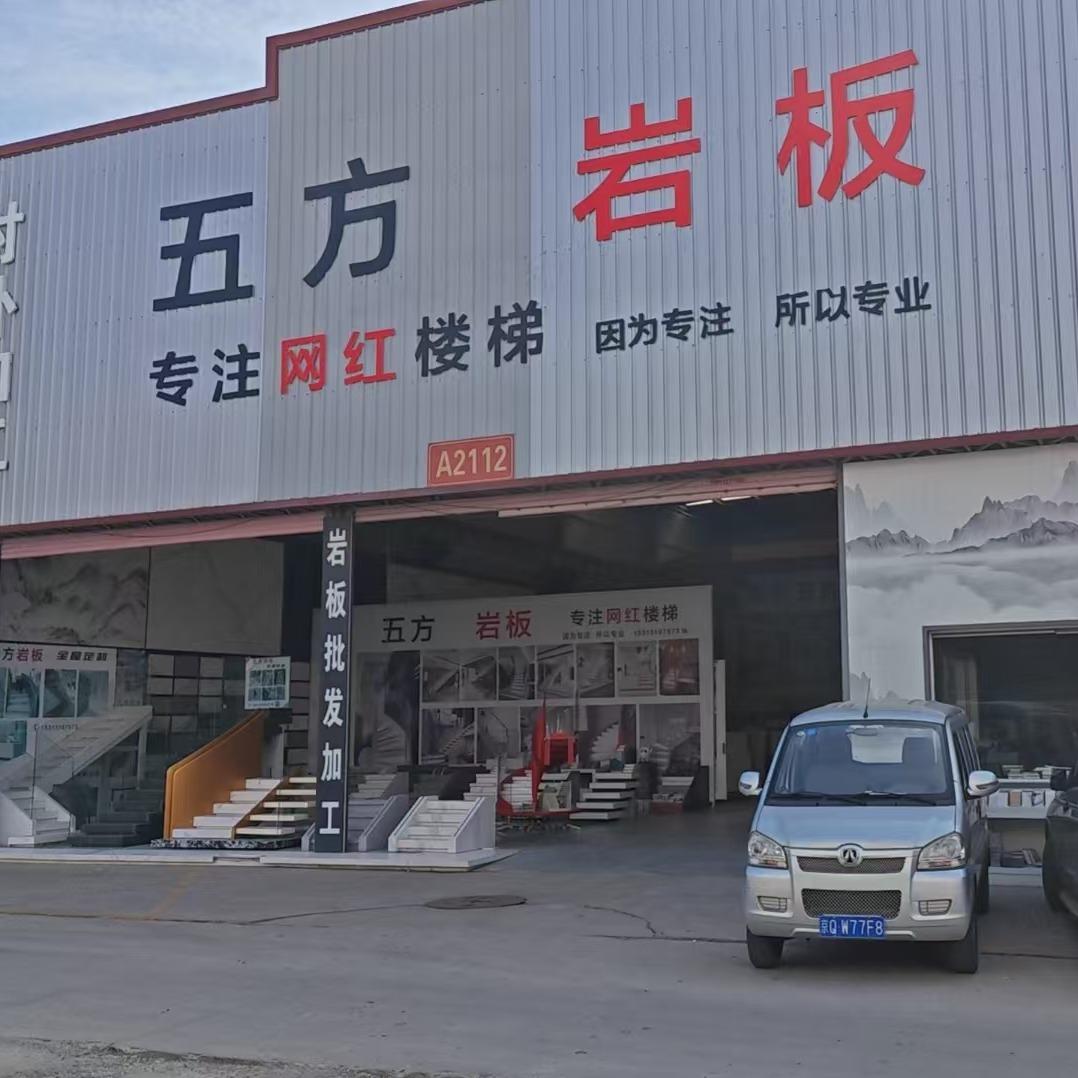 北京五方岩板-老陈（专业网红楼梯）