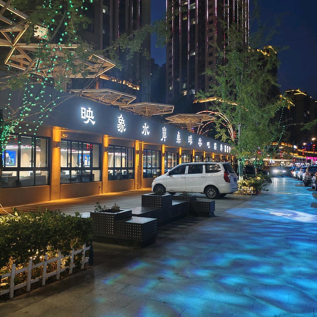 映象水岸台球茶吧棋牌官方号