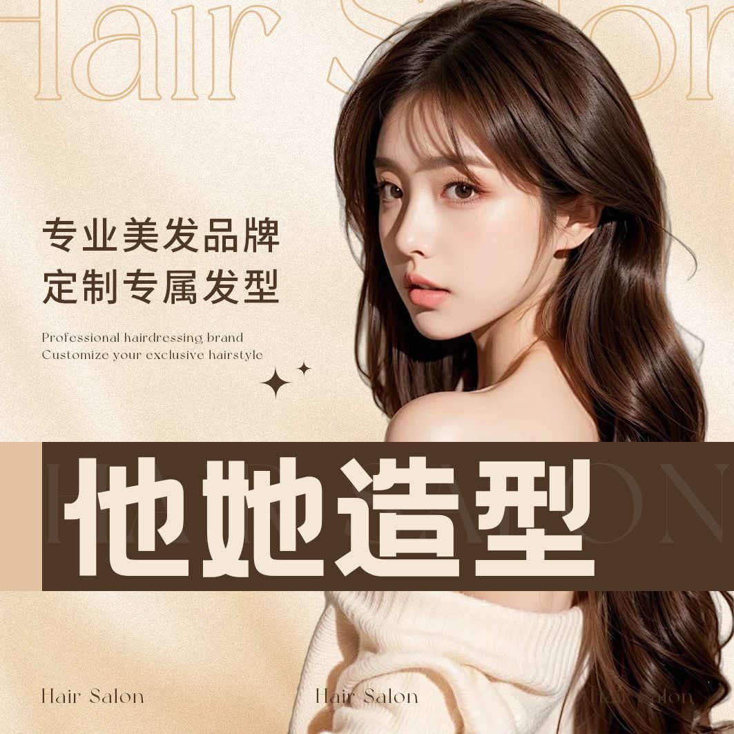 他她造型(锦绣绿苑店)官方号