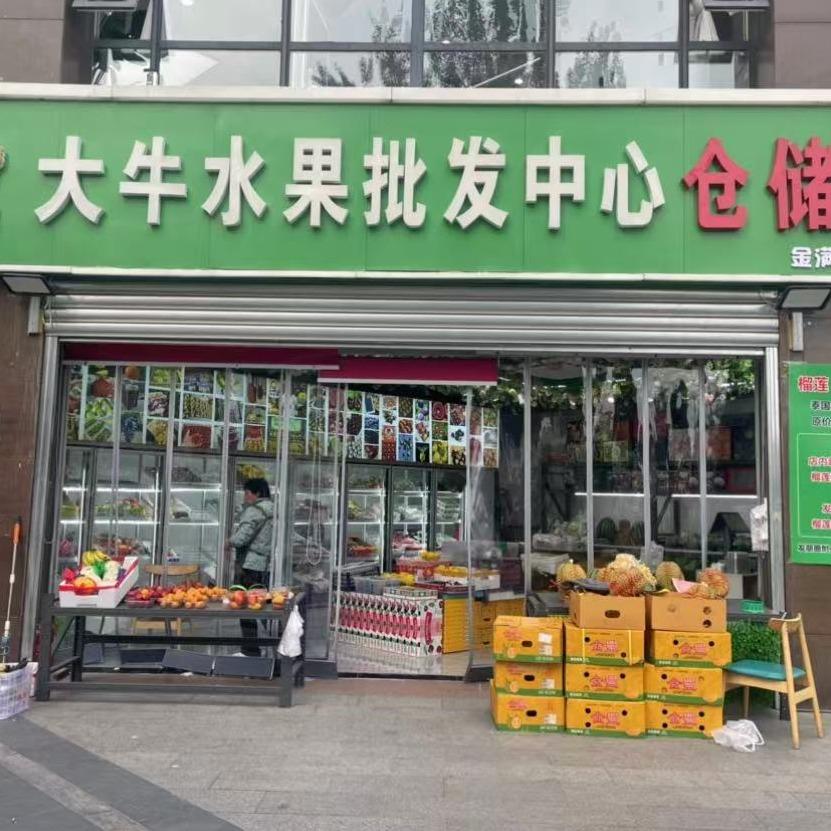 大牛水果批发中心