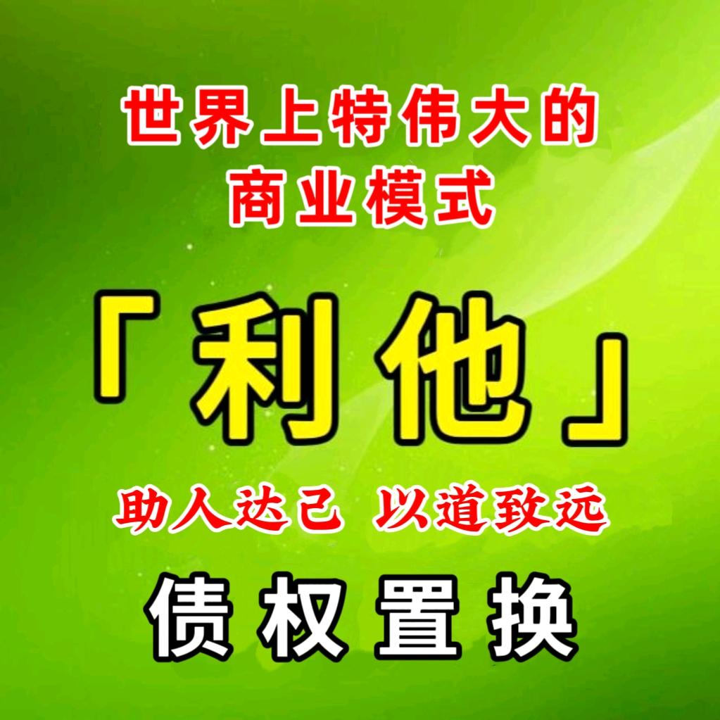 债权置换-鸿茂商务