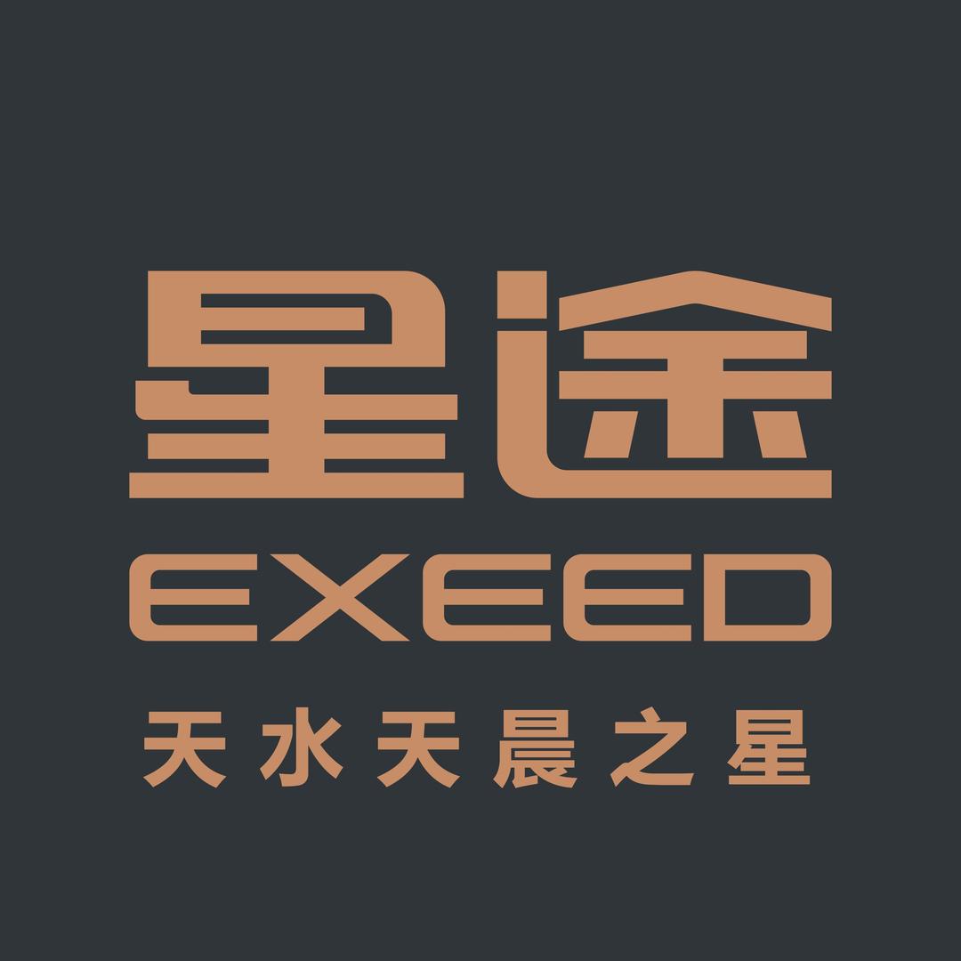 天水星途汽车体验中心