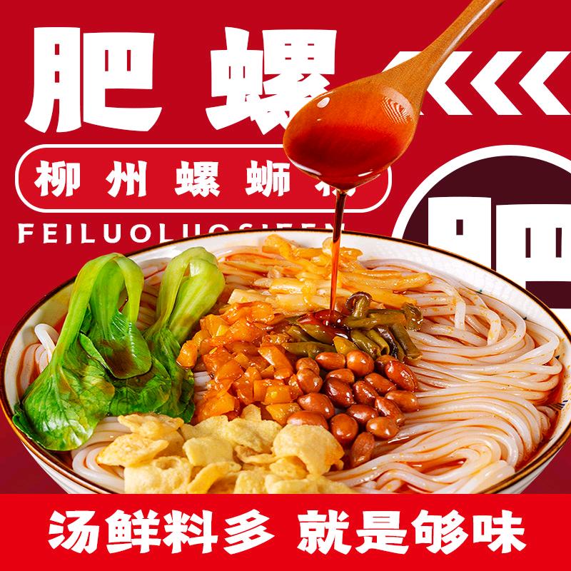 肥螺螺蛳粉