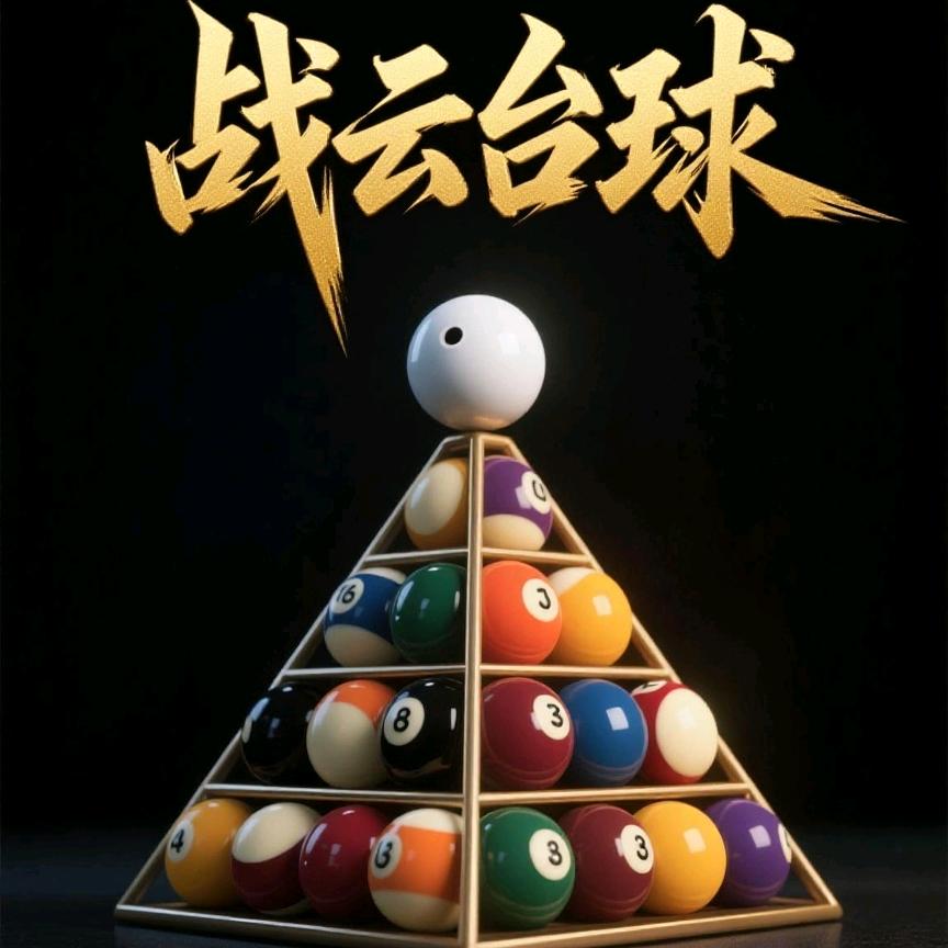 战云台球俱乐部(汾阳街店)官方号
