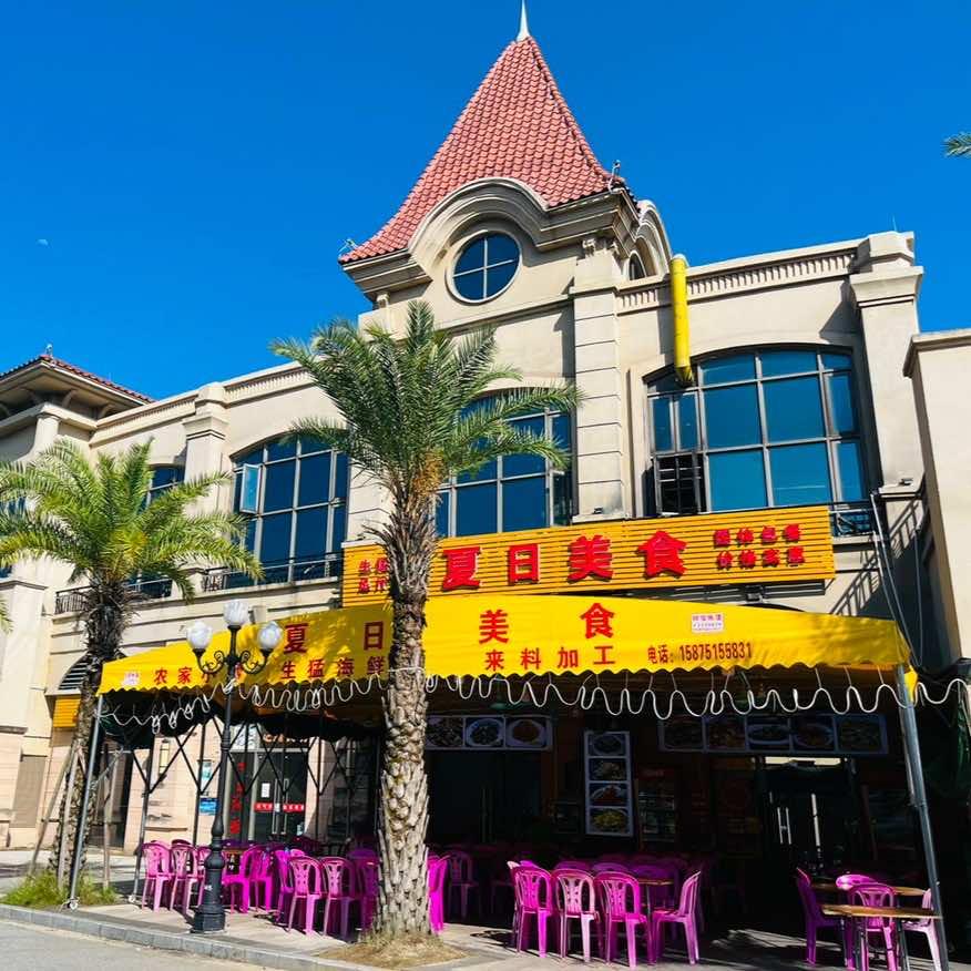 夏日美食·海鲜(恒大店)官方号