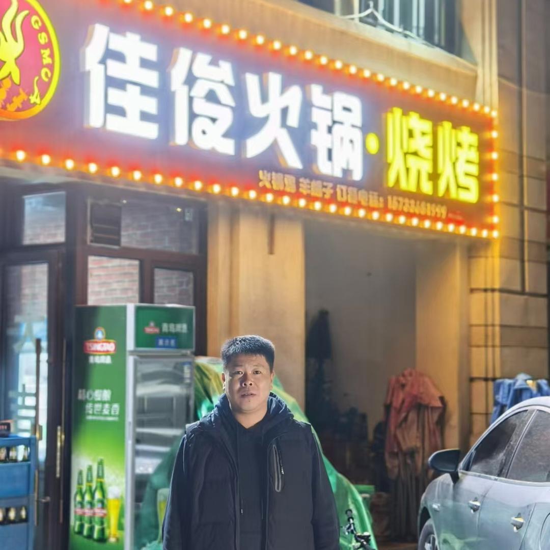 佳俊火锅烧烤官方号