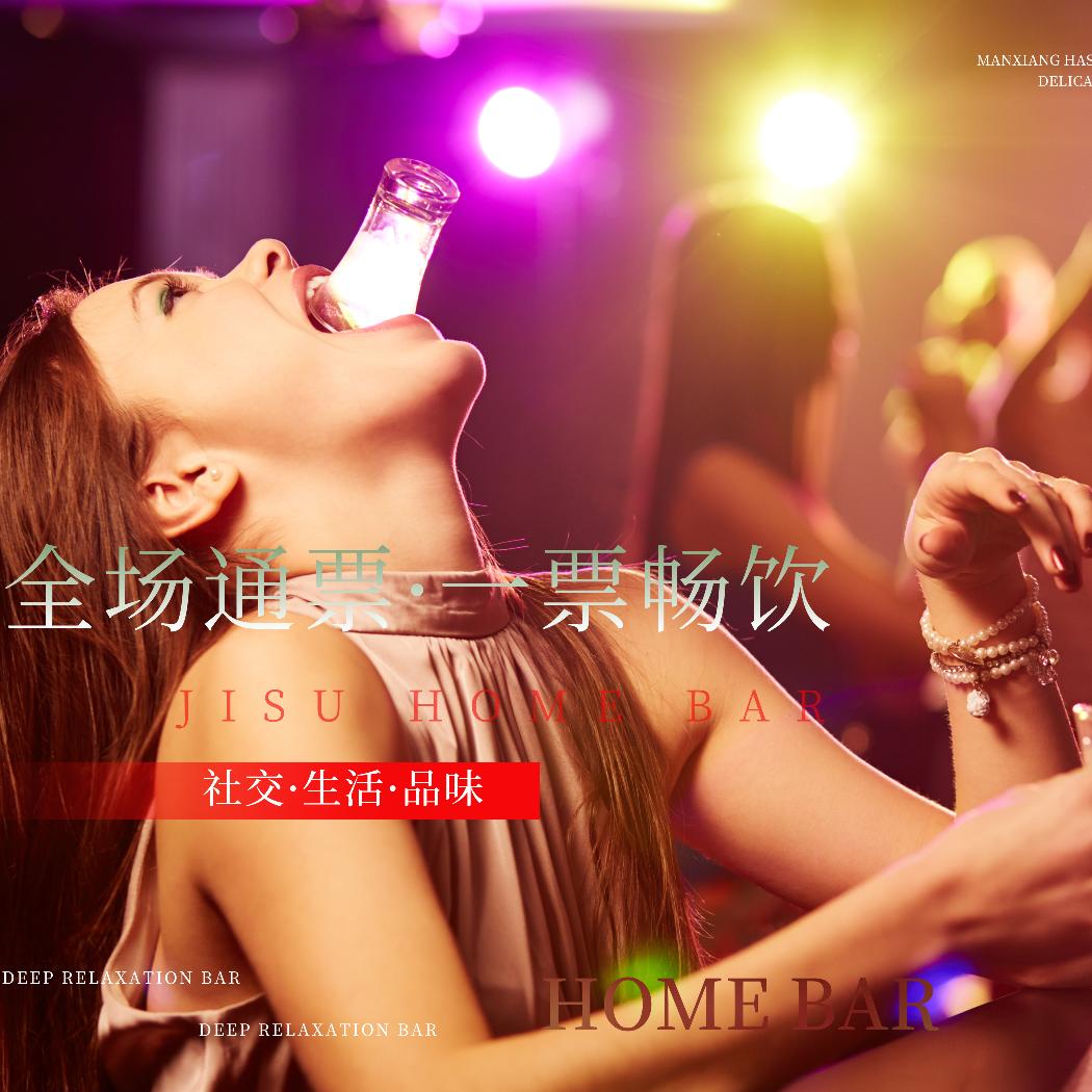 几诉Home Bar
