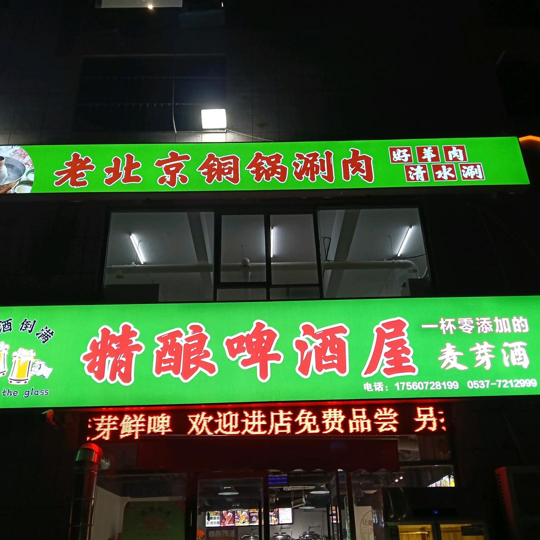 把酒倒满精酿啤酒屋官方号