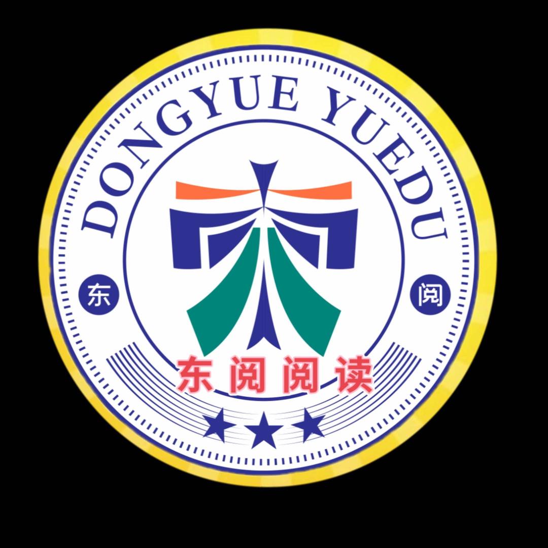 东阅阅读中心