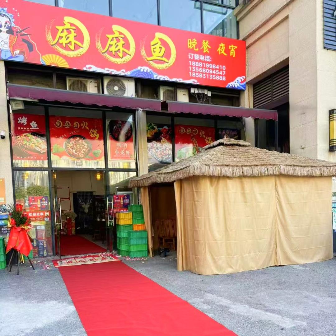 麻麻鱼夜宵