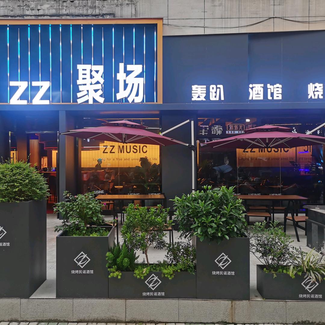 ZZ聚场·轰趴酒馆台球