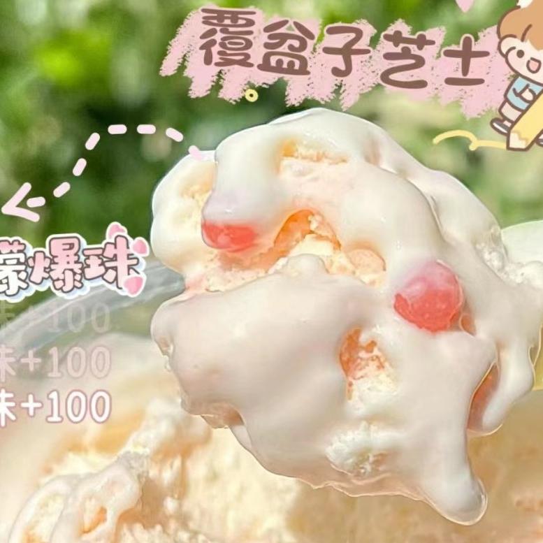 八喜盛世冰品