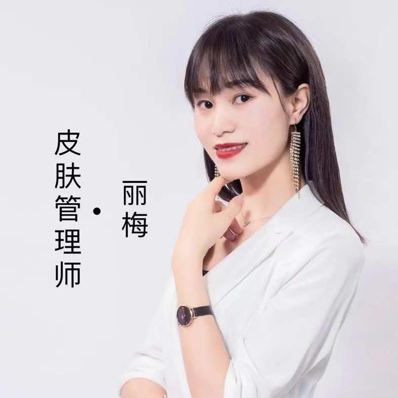 谷饶皮肤管理丽梅老师