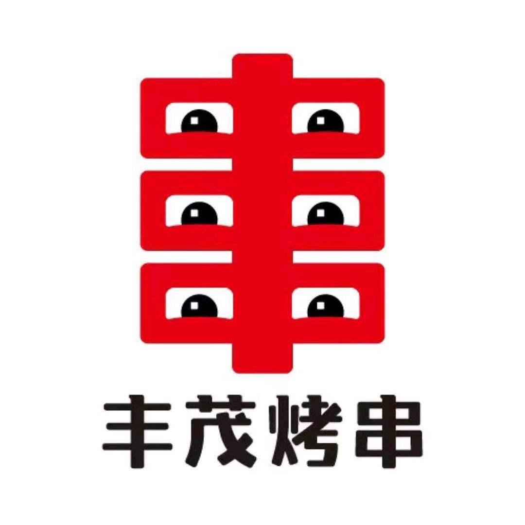 丰茂烤串利升平谷华联