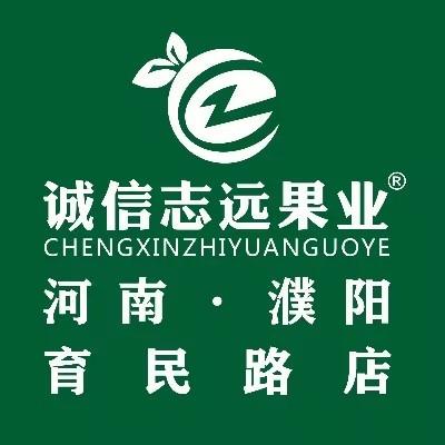 诚信志远果业(育民路店)