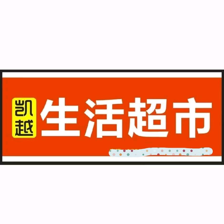 凯越果蔬超市官方号