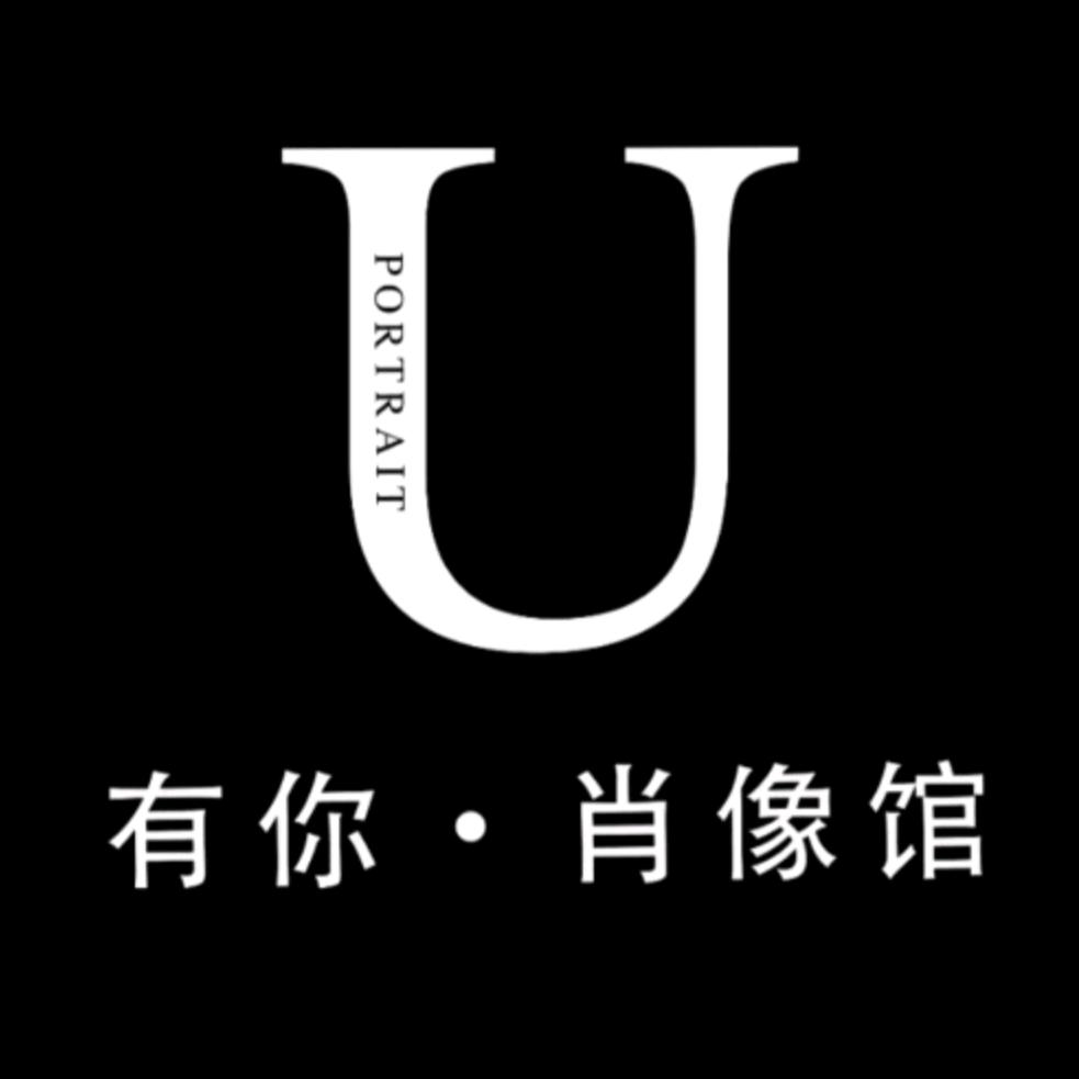 有你肖像·写真馆官方号
