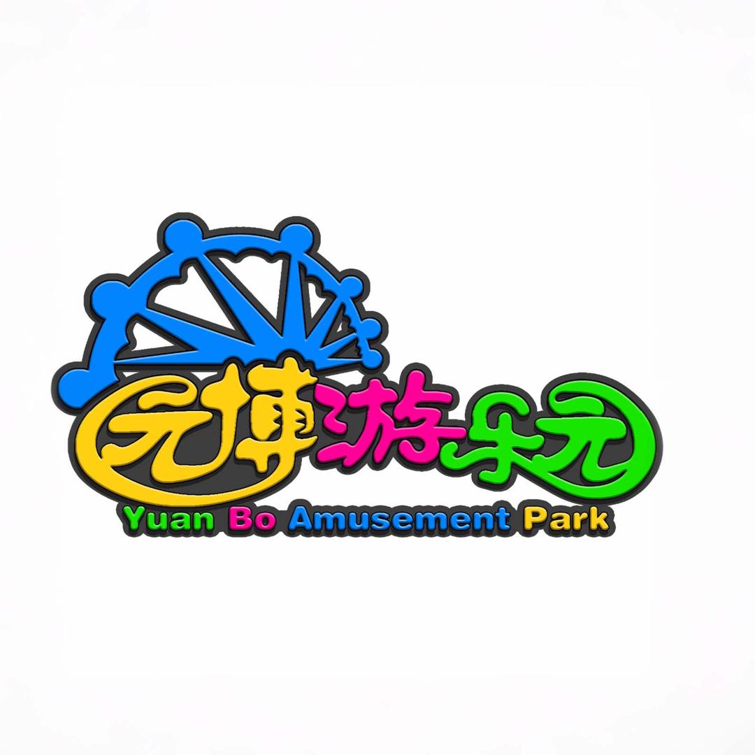 园博游乐园官方号