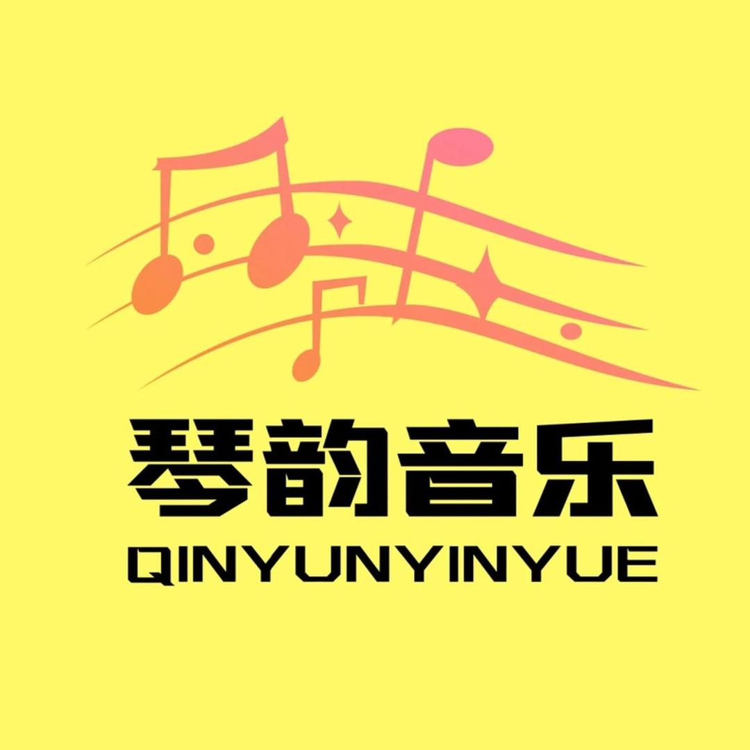 琴韵音乐官方号