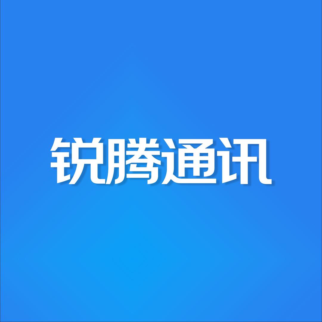 锐腾通讯体验店
