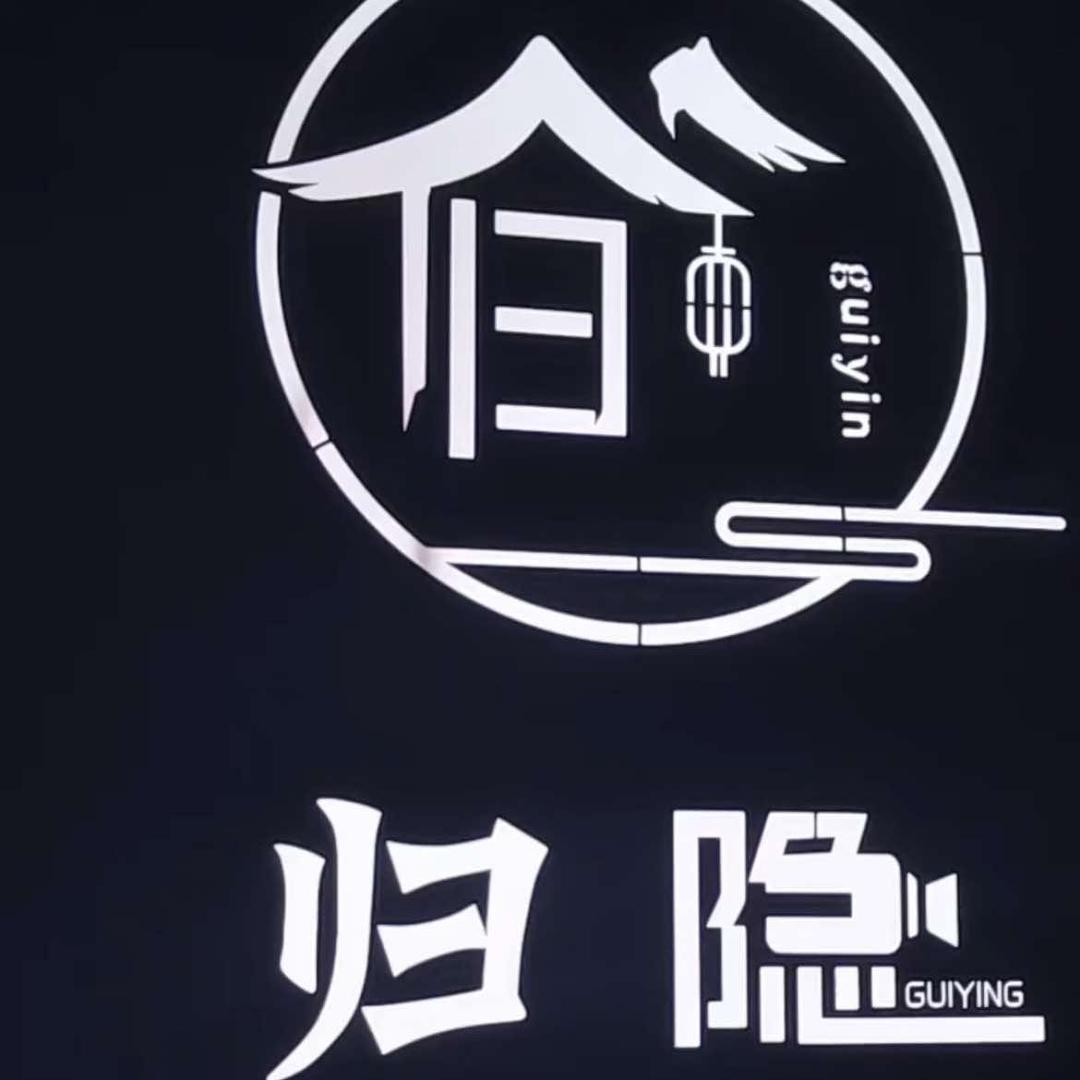 三门峡归隐观影电竞民宿