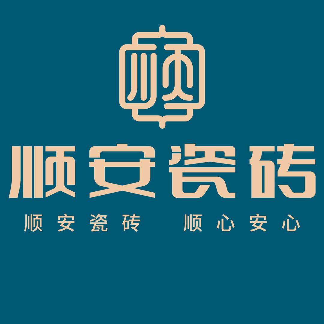 顺安瓷砖（长葛店）