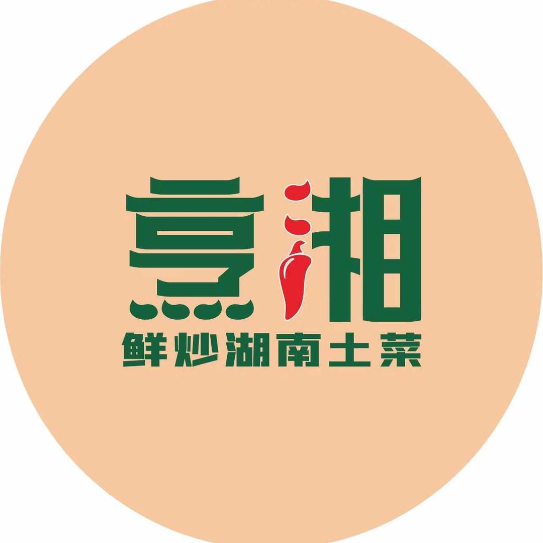 烹湘·鲜炒湖南土菜（海波哥）