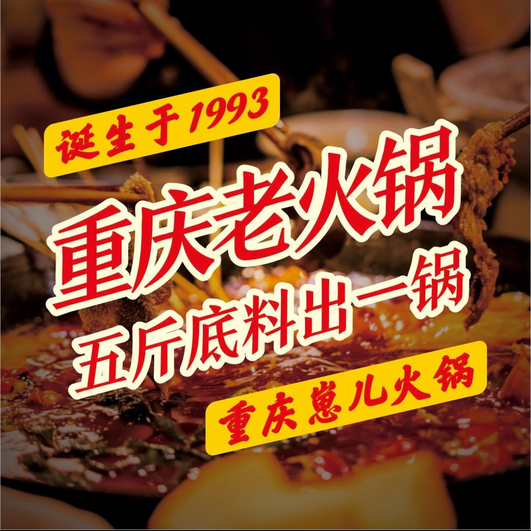延吉市崽儿火锅